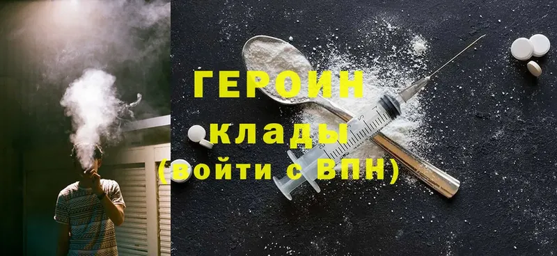 Героин Heroin  Звенигород 